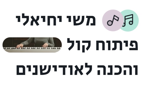 משי יחיאלי